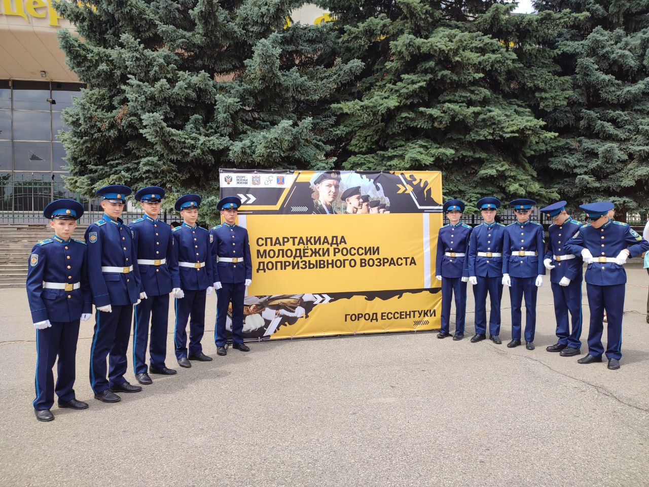 Спартакиада молодежи России допризывного возраста 2022