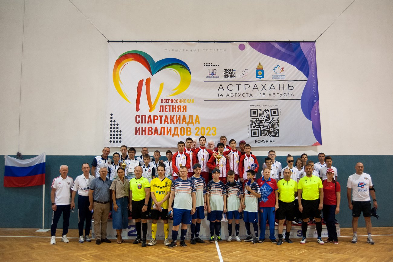 IV ВСЕРОССИЙСКАЯ ЛЕТНЯЯ СПАРТАКИАДА ИНВАЛИДОВ-2023. ФУТБОЛ 7Х7 (ЦП)