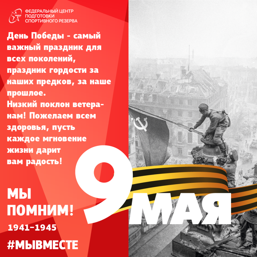Открытка 9 Мая с текстом