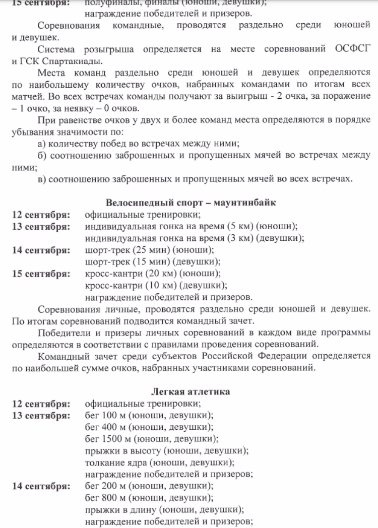 Адаптивный - Спартакиада по спорту глухих - Салават - программа2