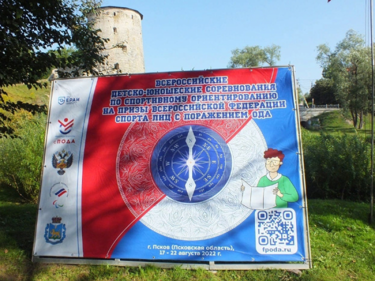 Адаптивный - спортивное ориентирование лиц с ПОДА - Псков - фото4