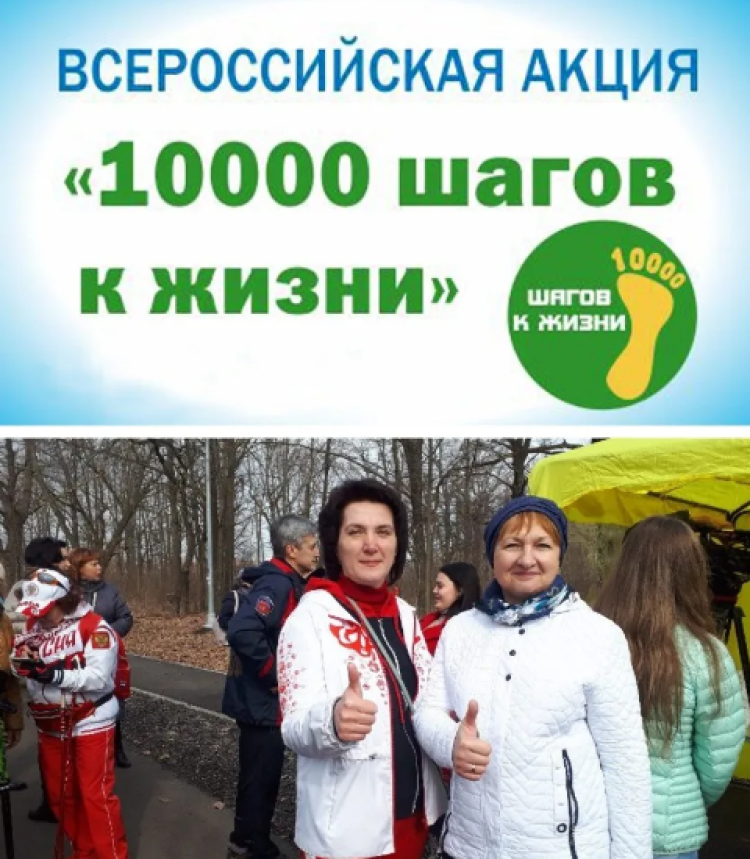 Акция 10000 шагов к жизни - фото1