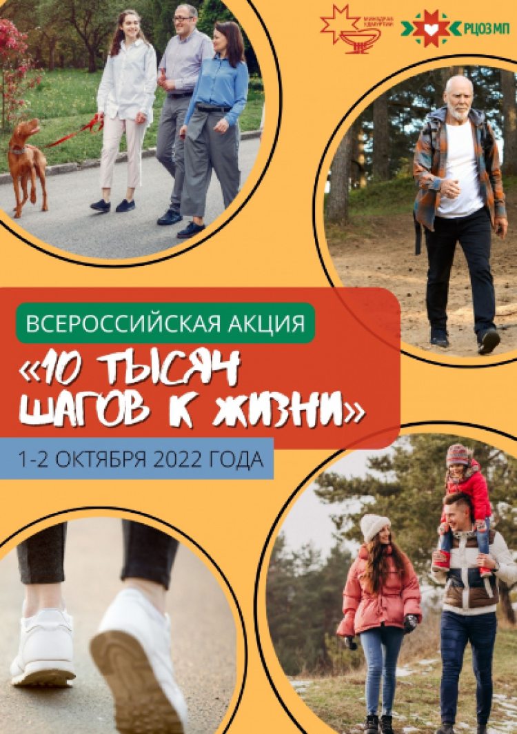 Акция 10000 шагов к жизни - фото2