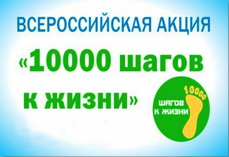 Акция 10000 шагов к жизни - фото3