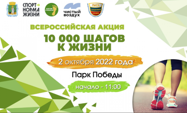 Акция 10000 шагов к жизни - фото5