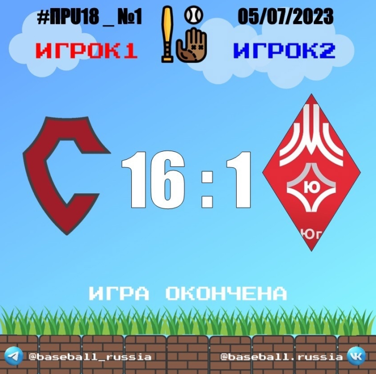 Бейсбол - Химки Планерная - юниоры до 19 лет - результаты игр - день1 матч1