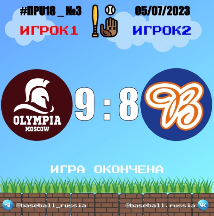 Бейсбол - Химки Планерная - юниоры до 19 лет - результаты игр - день1 матч3