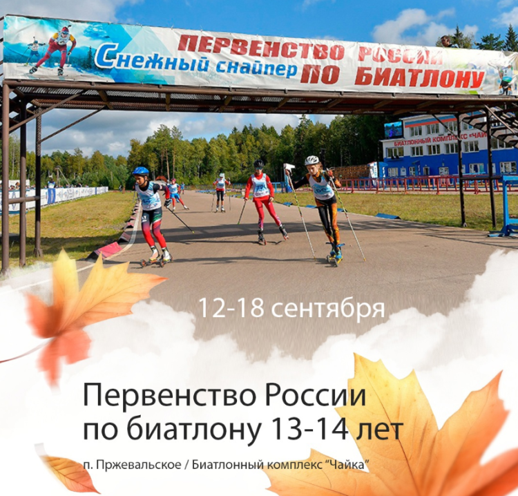 Биатлон - Никитенки 13-14 лет роллеры - афиша