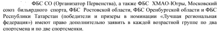 Бильярд - Ебург 2024 - пирамида до 13 до 16 до 19 лет - дополнительные квоты