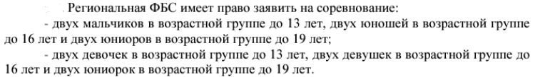 Бильярд - Ебург 2024 - пирамида до 13 до 16 до 19 лет - допуск участников