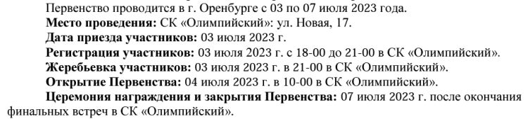 Бильярд - Оренбург пирамида командные - регламент девушки юниорки - часть1