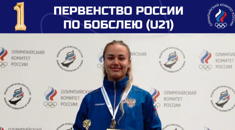 Бобслей - Сочи до 21 года - фото1