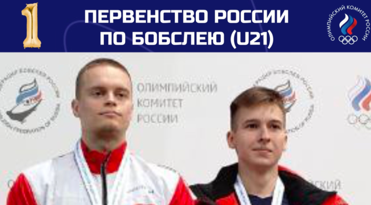 Бобслей - Сочи до 21 года - фото2