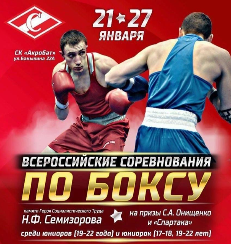 Бокс - Тольятти - памяти Семизорова 2024 - афиша