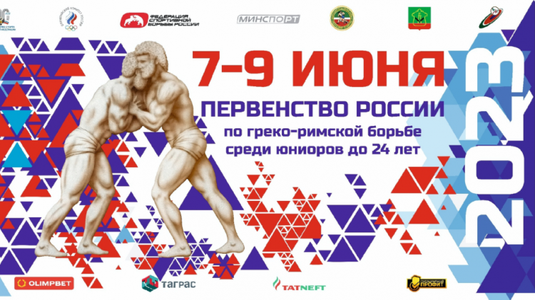 Борьба греко-римская - Альметьевск U24 - афиша1