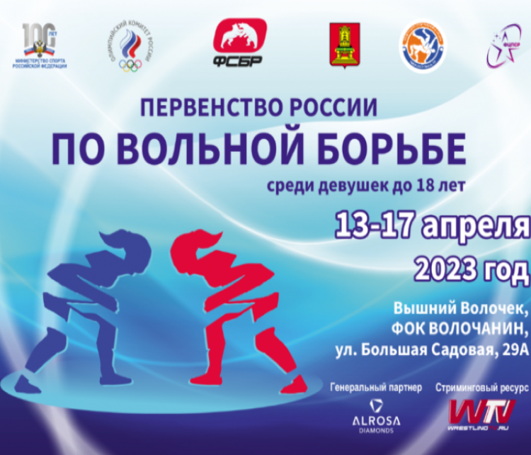 Борьба женская - Вышний Волочек U17 - афиша