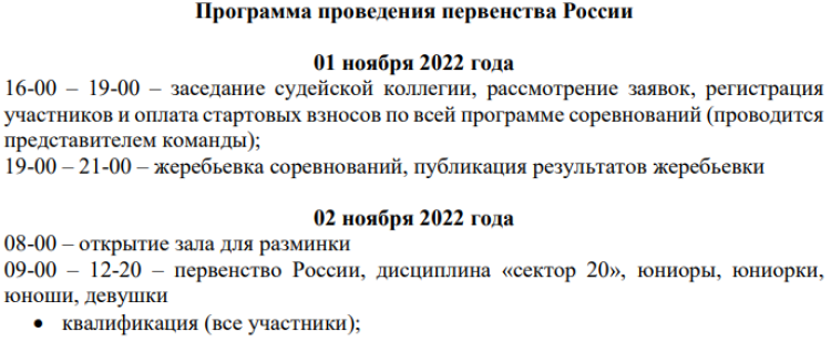 Дартс - СПб до 15 лет 15-17 лет - программа1