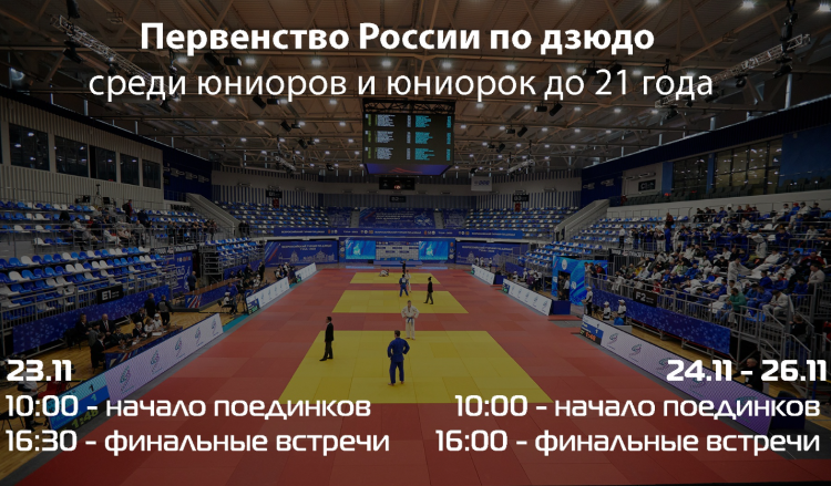 Дзюдо - Тула до 21 года - анонс-фото2