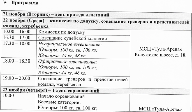 Дзюдо - Тула до 21 года - программа1