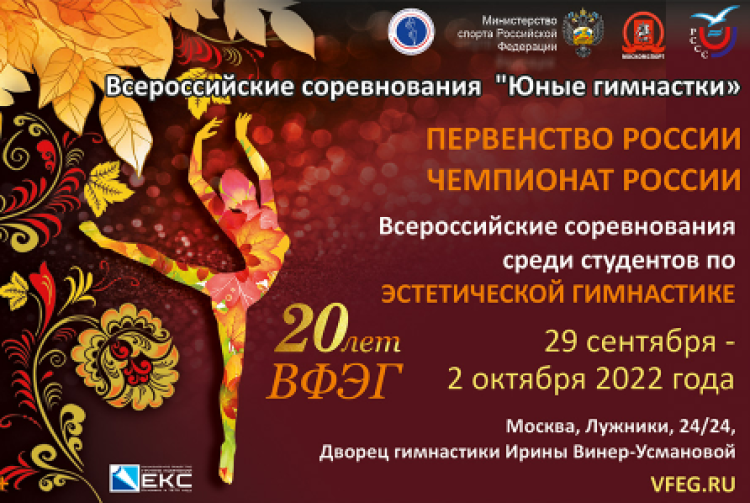 Эстетическая гимнастика - Московская осень - афиша