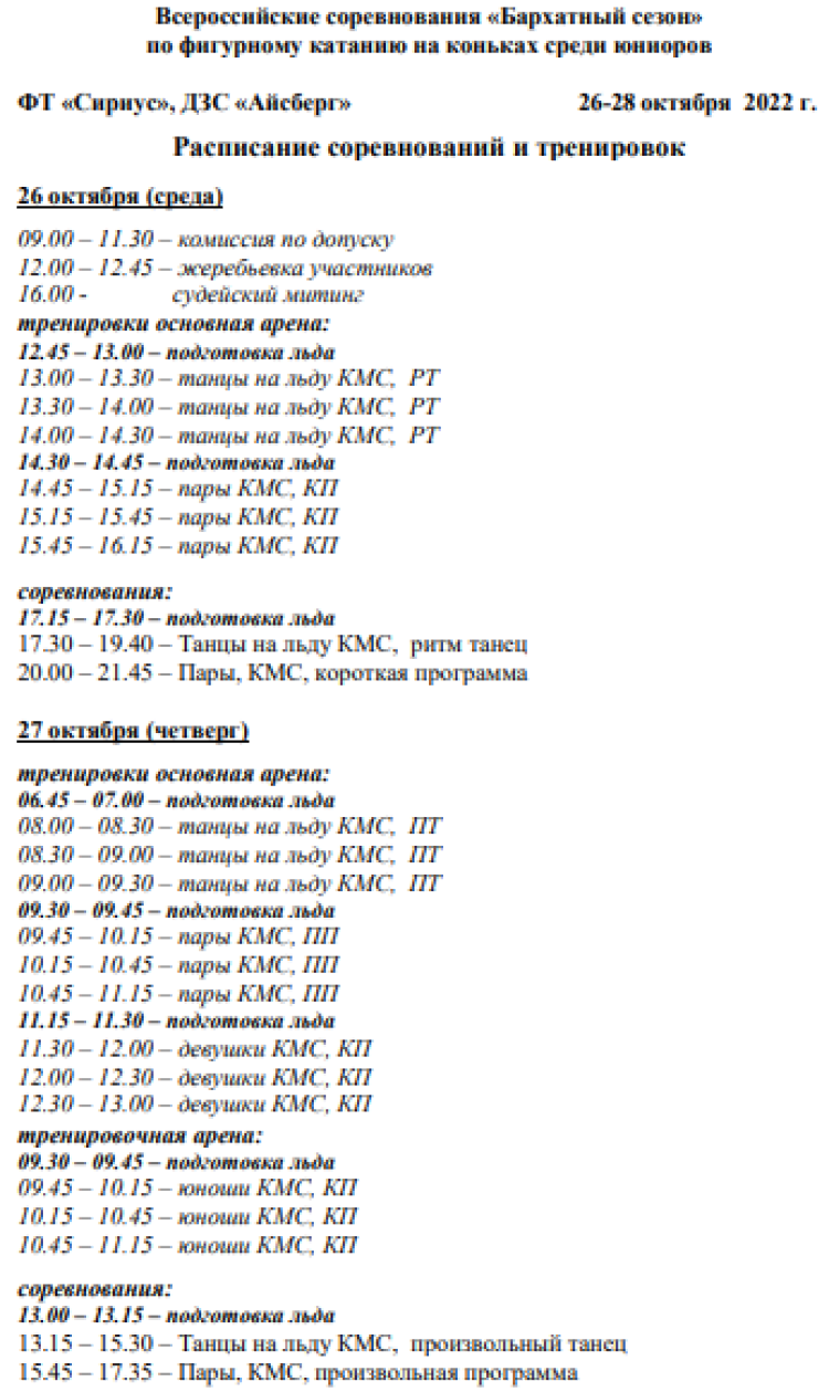 Фигурное катание - Бархатный сезон Сириус - программа1