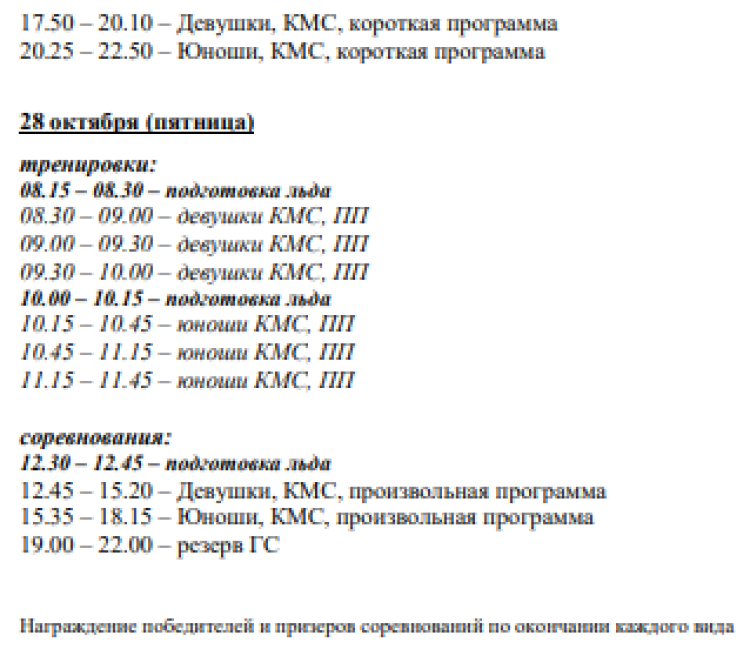 Фигурное катание - Бархатный сезон Сириус - программа2