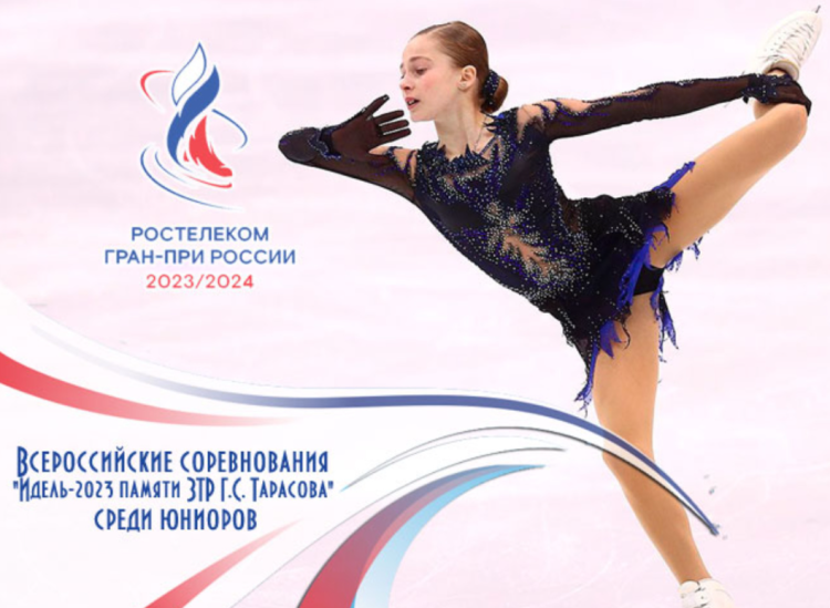 Фигурное катание - Казань Идель памяти Г.С. Тарасова - афиша