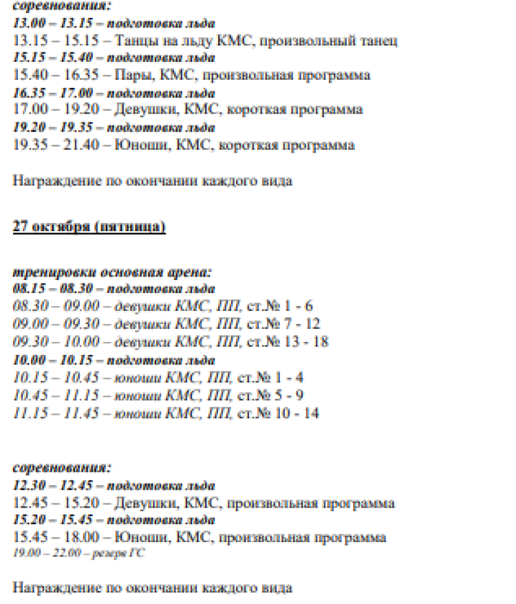 Фигурное катание - Красноярье 2023 - программа2