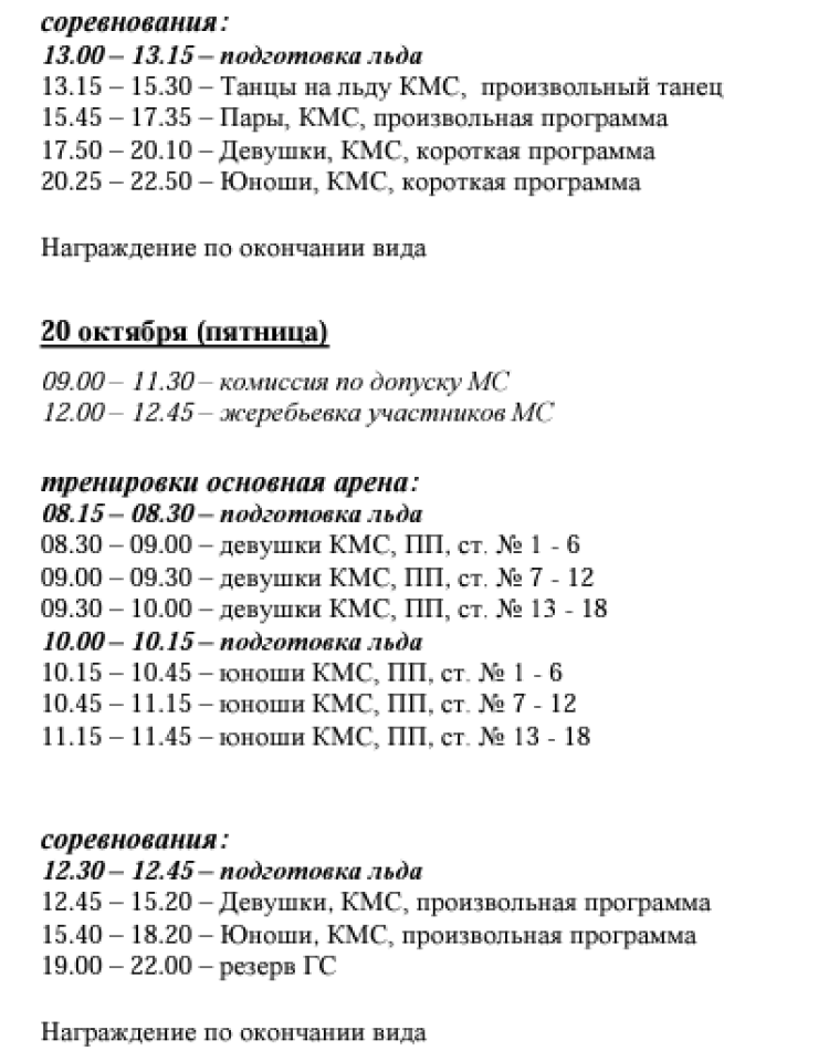 Фигурное катание - Омск Сердце Сибири 2023 - программа2