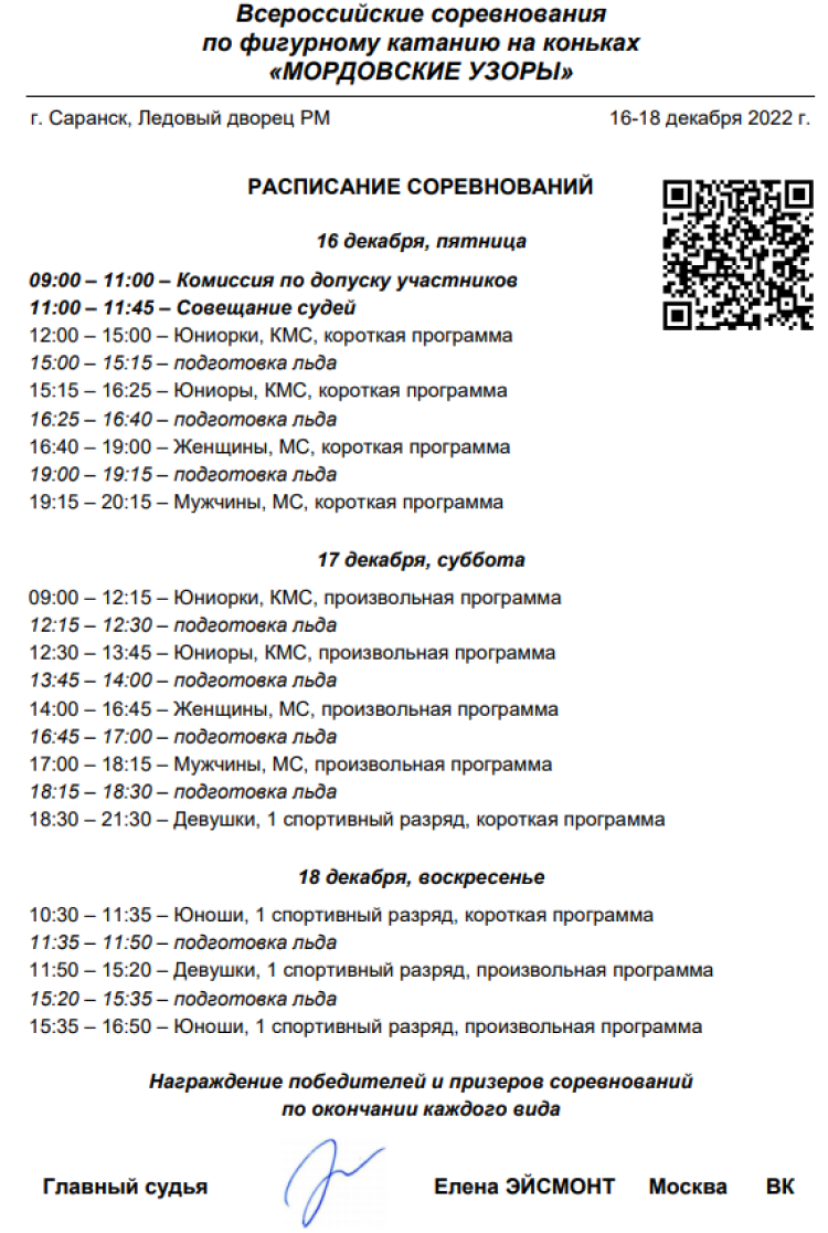 Фигурное катание - Саранск Мордовские узоры - программа