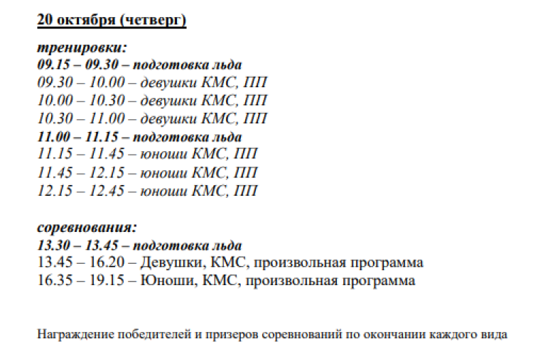 Фигурное катание - Золотой конек Москвы - программа2