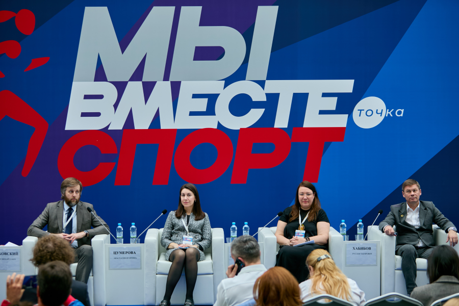 Форум Мы вместе Спорт 2024 - фото1