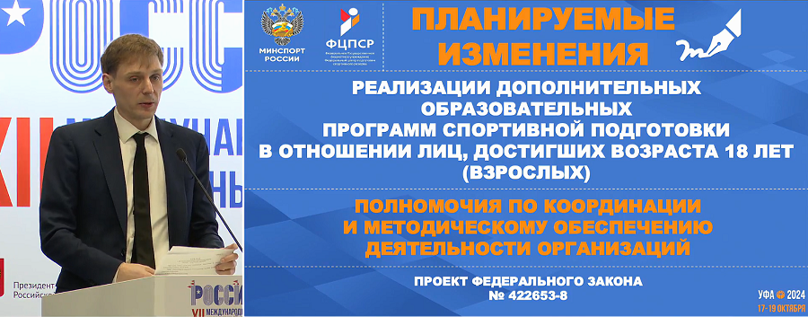 Форум Россия спортивная держава - Уфа 2024 - фото8