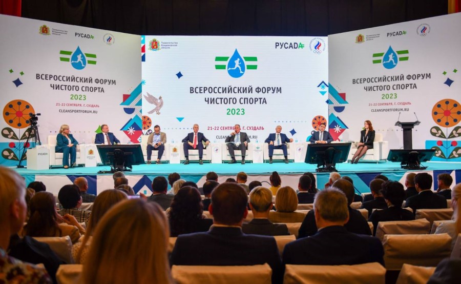 Форум РУСАДА - Всероссийский форум чистого спорта - фото1