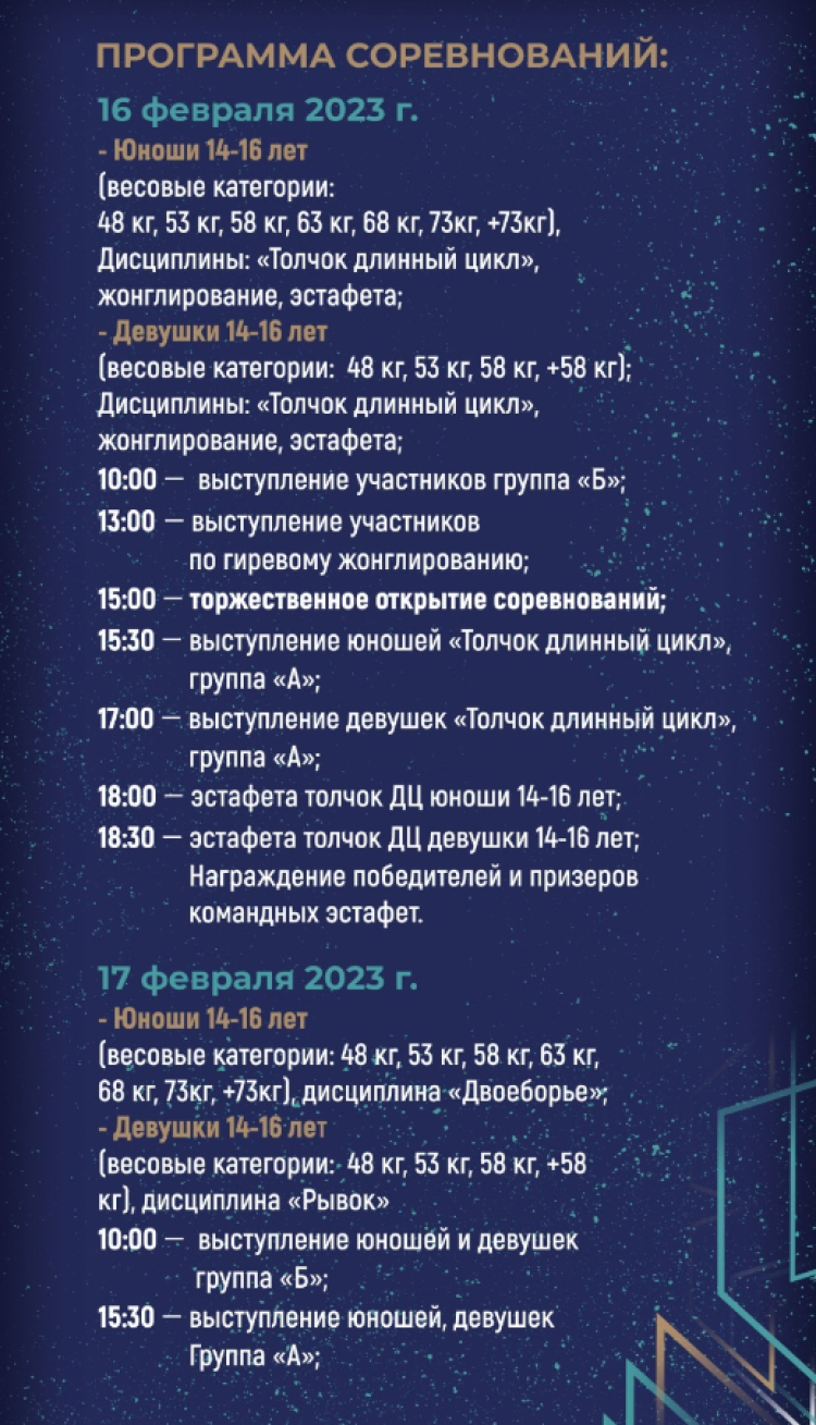 Гиревой - Томск юноши девушки - программа1