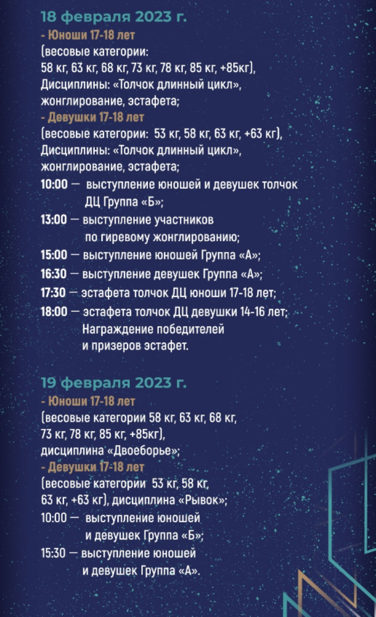 Гиревой - Томск юноши девушки - программа2