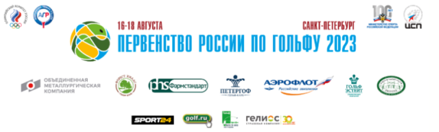 Гольф - СПб 17-18 лет 15-16 лет 10-14 лет - баннер