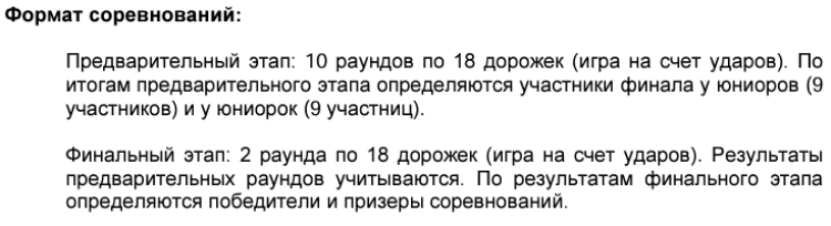 Гольф - СПб 2024 мини-гольф 10-19 лет - формат соревнований