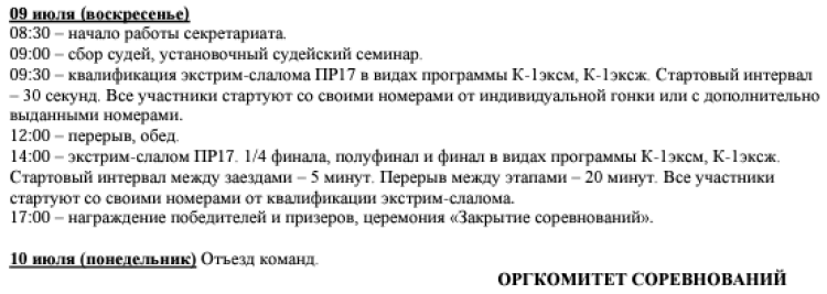 Гребной слалом - Тюмень до 17 лет - общая программа ПР и ВС - часть2