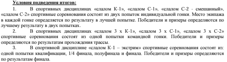 Гребной слалом - Тюмень до 17 лет - условия подведения итогов