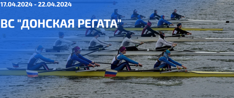 Гребной спорт - Донская регата 2024 до 23 лет - фото-заставка1