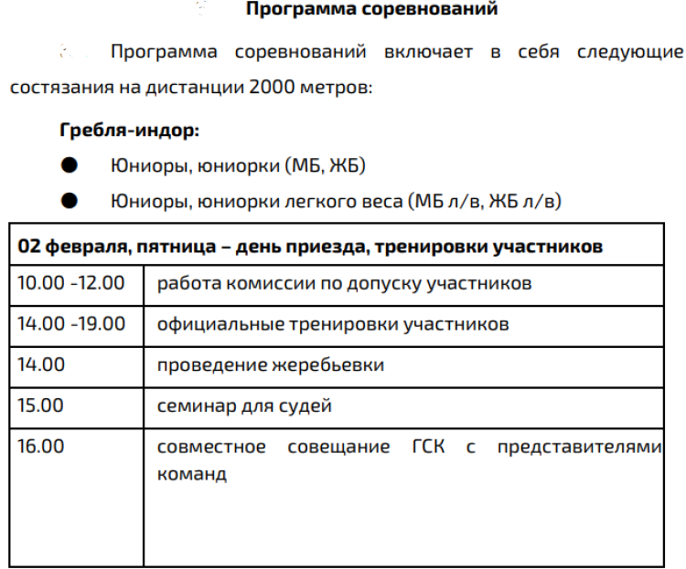 Гребной спорт - Москва - гребля-индор - программа1