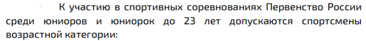 Гребной спорт - Москва - гребля-индор - условия допуска1
