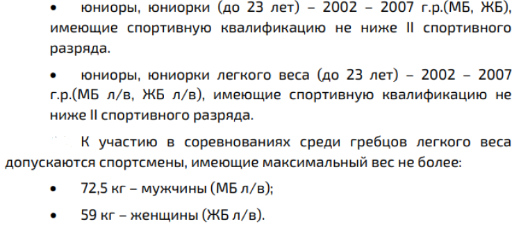 Гребной спорт - Москва - гребля-индор - условия допуска2