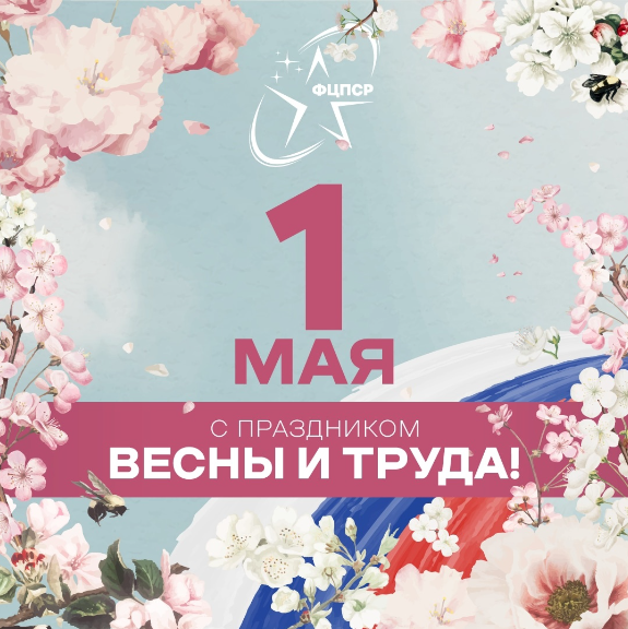 Картинка 1 мая