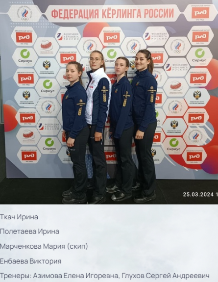 Керлинг - Сириус 2024 юниорки до 22 лет - фото13
