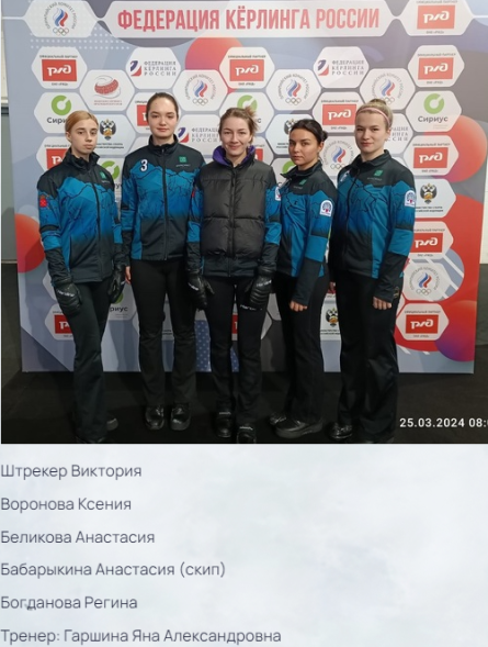 Керлинг - Сириус 2024 юниорки до 22 лет - фото15
