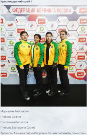 Керлинг - Сириус девушки до 19 лет - фото3