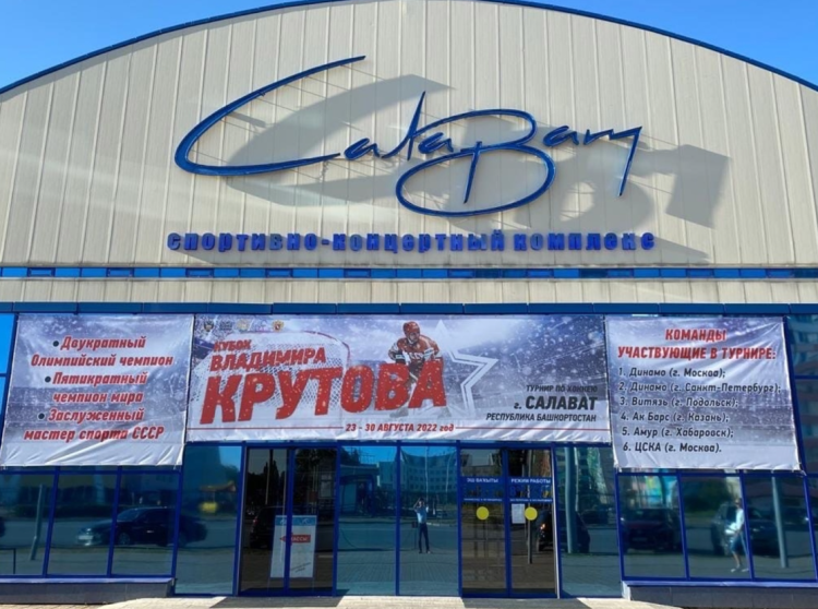 Хоккей - Кубок Крутова - Салават - фото1