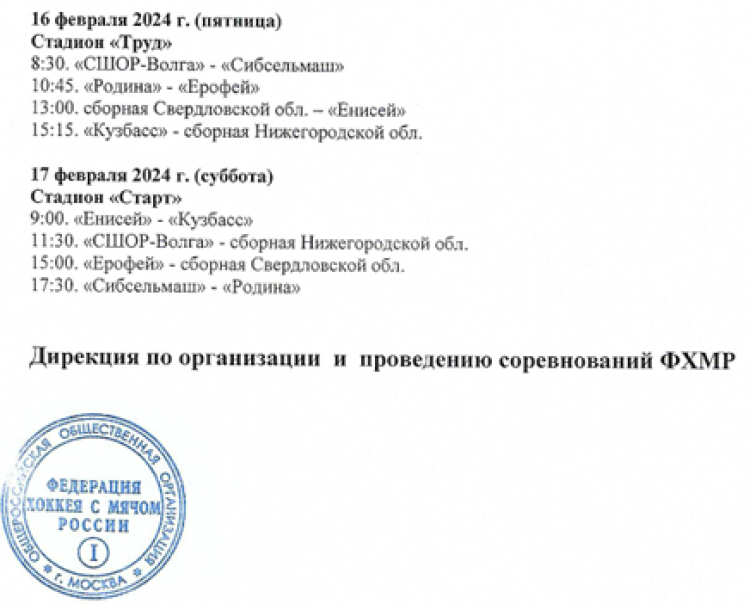 Хоккей с мячом - НН юноши 2009-2010 гр - календарь2